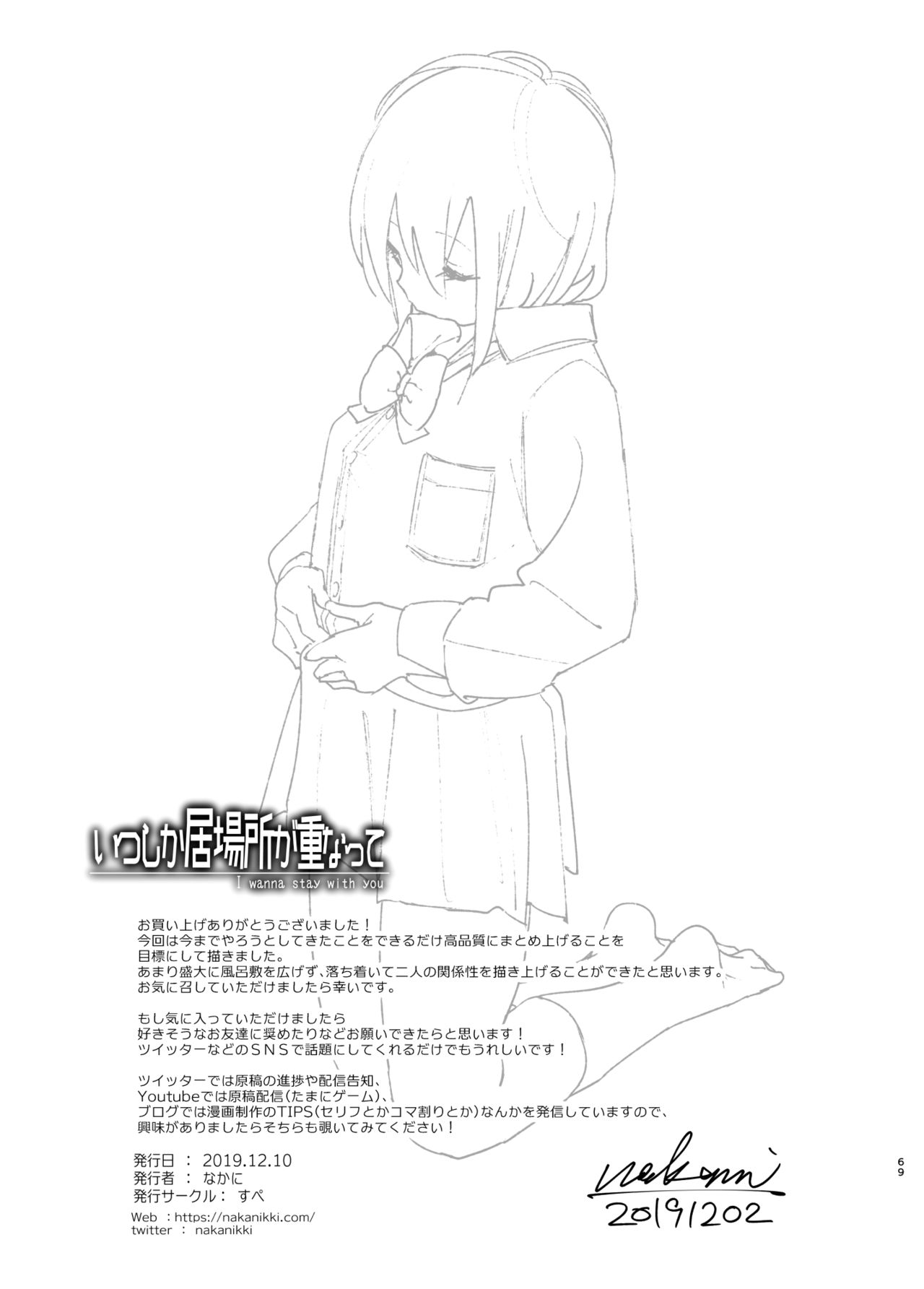 [すぺ (なかに)] いつしか居場所が重なって [DL版]