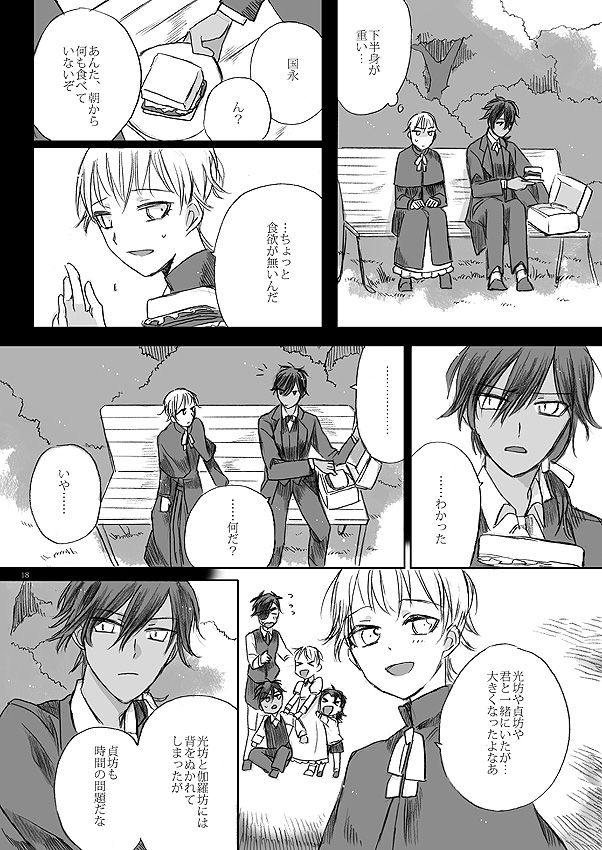 [カゼノナイセカイデ (てのり)] リボンをといて、タイをゆるめて (刀剣乱舞) [DL版]