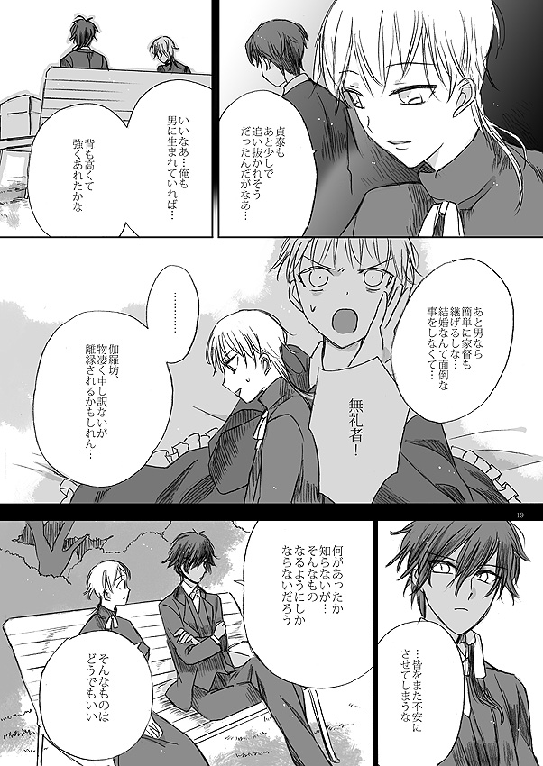 [カゼノナイセカイデ (てのり)] リボンをといて、タイをゆるめて (刀剣乱舞) [DL版]