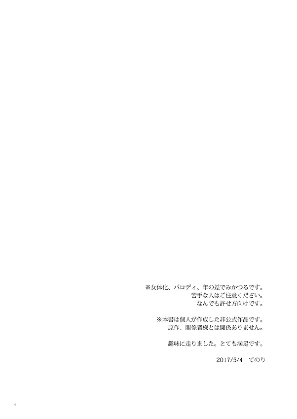 [カゼノナイセカイデ (てのり)] リボンをといて、タイをゆるめて (刀剣乱舞) [DL版]