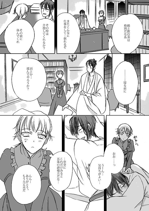 [カゼノナイセカイデ (てのり)] リボンをといて、タイをゆるめて (刀剣乱舞) [DL版]