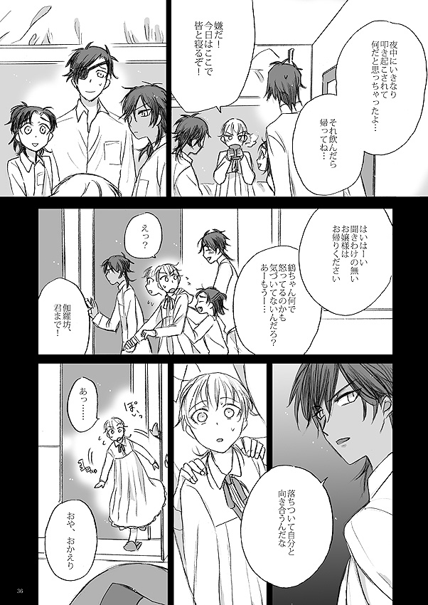 [カゼノナイセカイデ (てのり)] リボンをといて、タイをゆるめて (刀剣乱舞) [DL版]