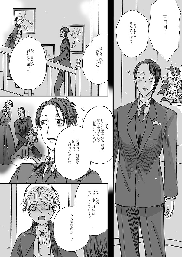 [カゼノナイセカイデ (てのり)] リボンをといて、タイをゆるめて (刀剣乱舞) [DL版]