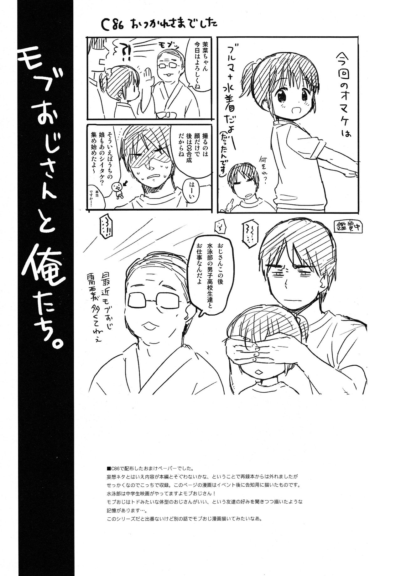 (C89) [不可不可 (関谷あさみ)] NOTE BOOK 2-1 仲代茉菜 (オリジナル)