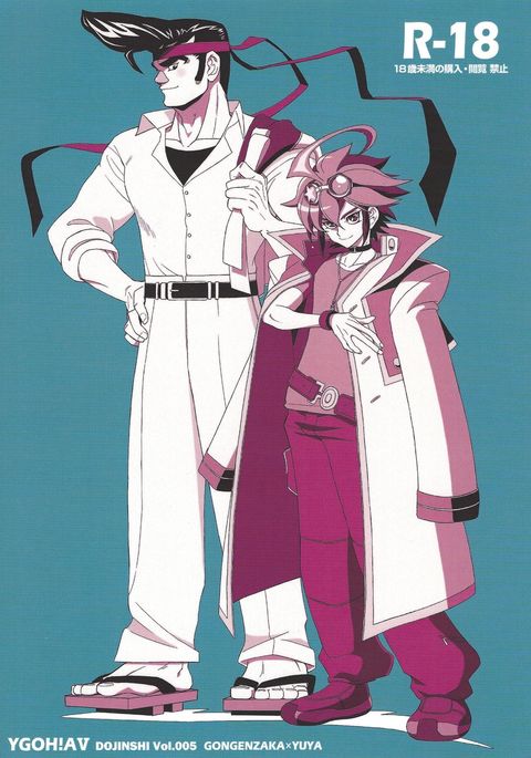 YGOH！AV同人誌Vol.005