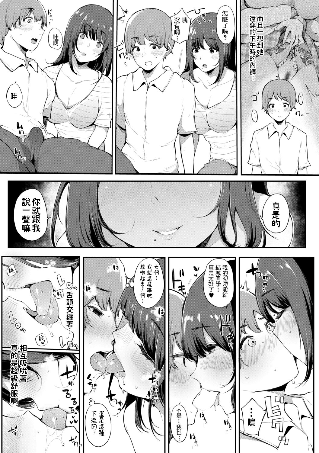 [桜湯ハル] ほけつのこ (COMIC 真激 2019年10月号) [中国翻訳] [DL版]