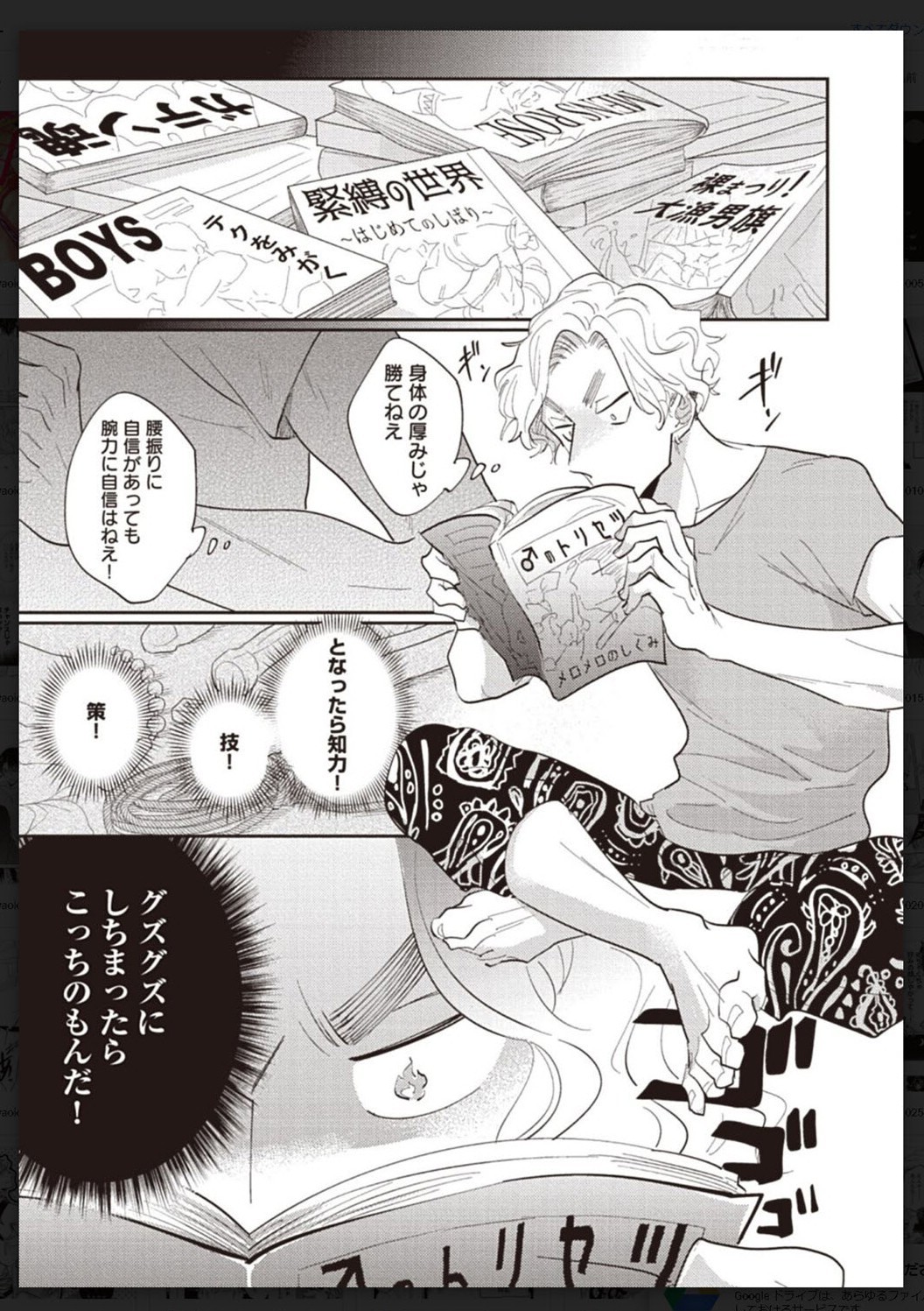 _タチネコ争取BL