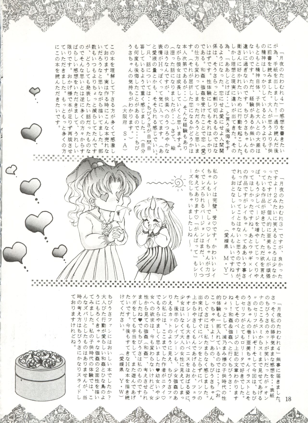 [TRAP (浦乃まみ)] 月夜のたわむれ 6 (美少女戦士セーラームーン)