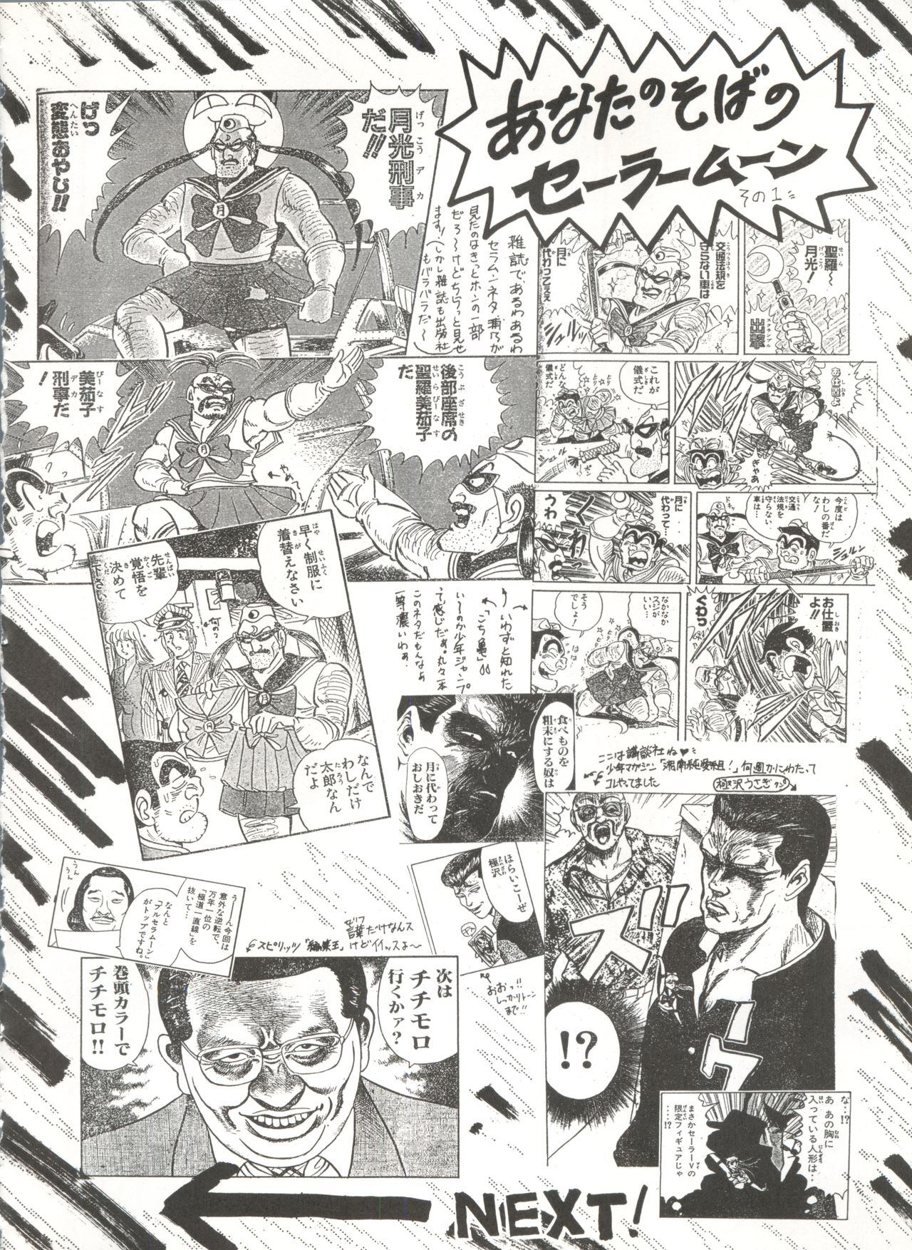 [TRAP (浦乃まみ)] 月夜のたわむれ 6 (美少女戦士セーラームーン)