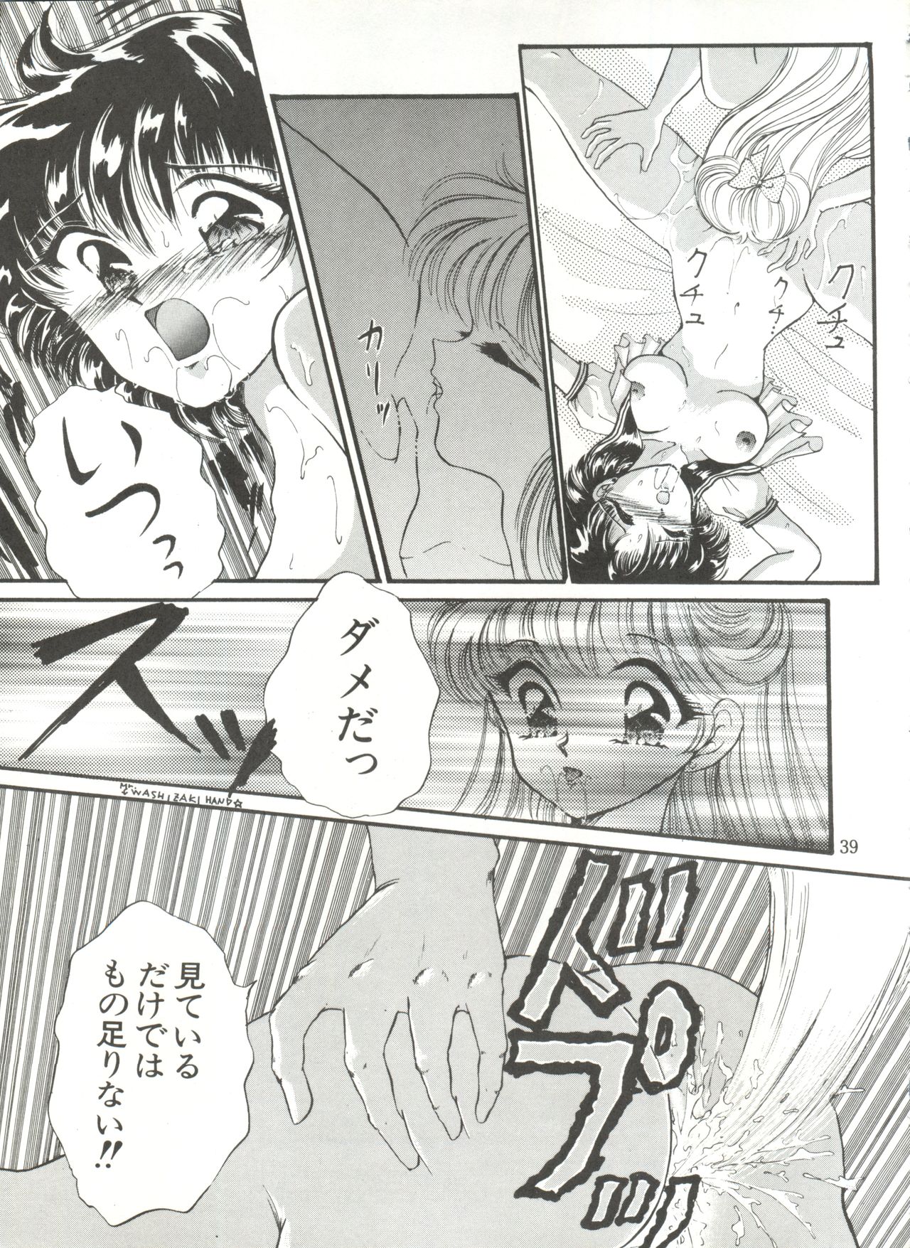 [TRAP (浦乃まみ)] 月夜のたわむれ 6 (美少女戦士セーラームーン)