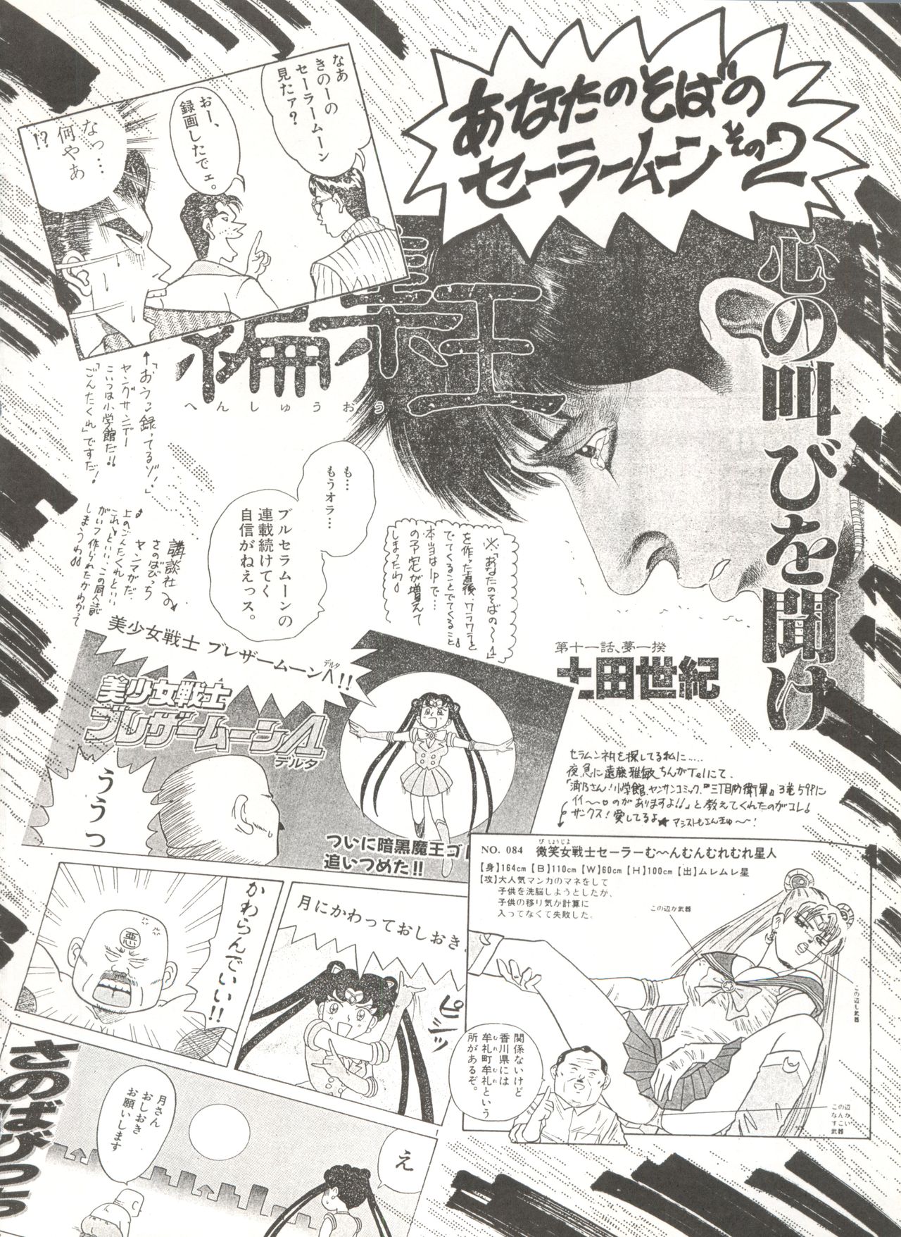 [TRAP (浦乃まみ)] 月夜のたわむれ 6 (美少女戦士セーラームーン)