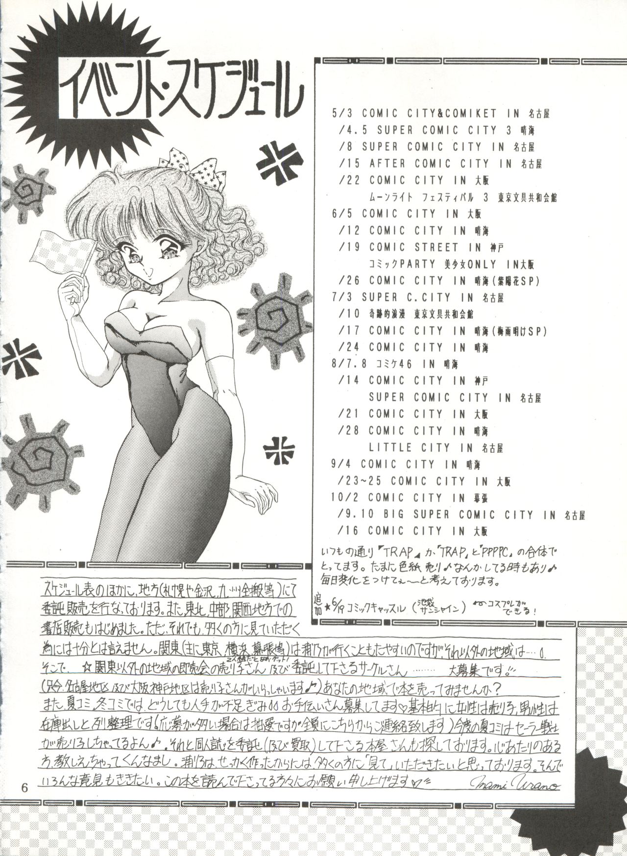 [TRAP (浦乃まみ)] 月夜のたわむれ 6 (美少女戦士セーラームーン)