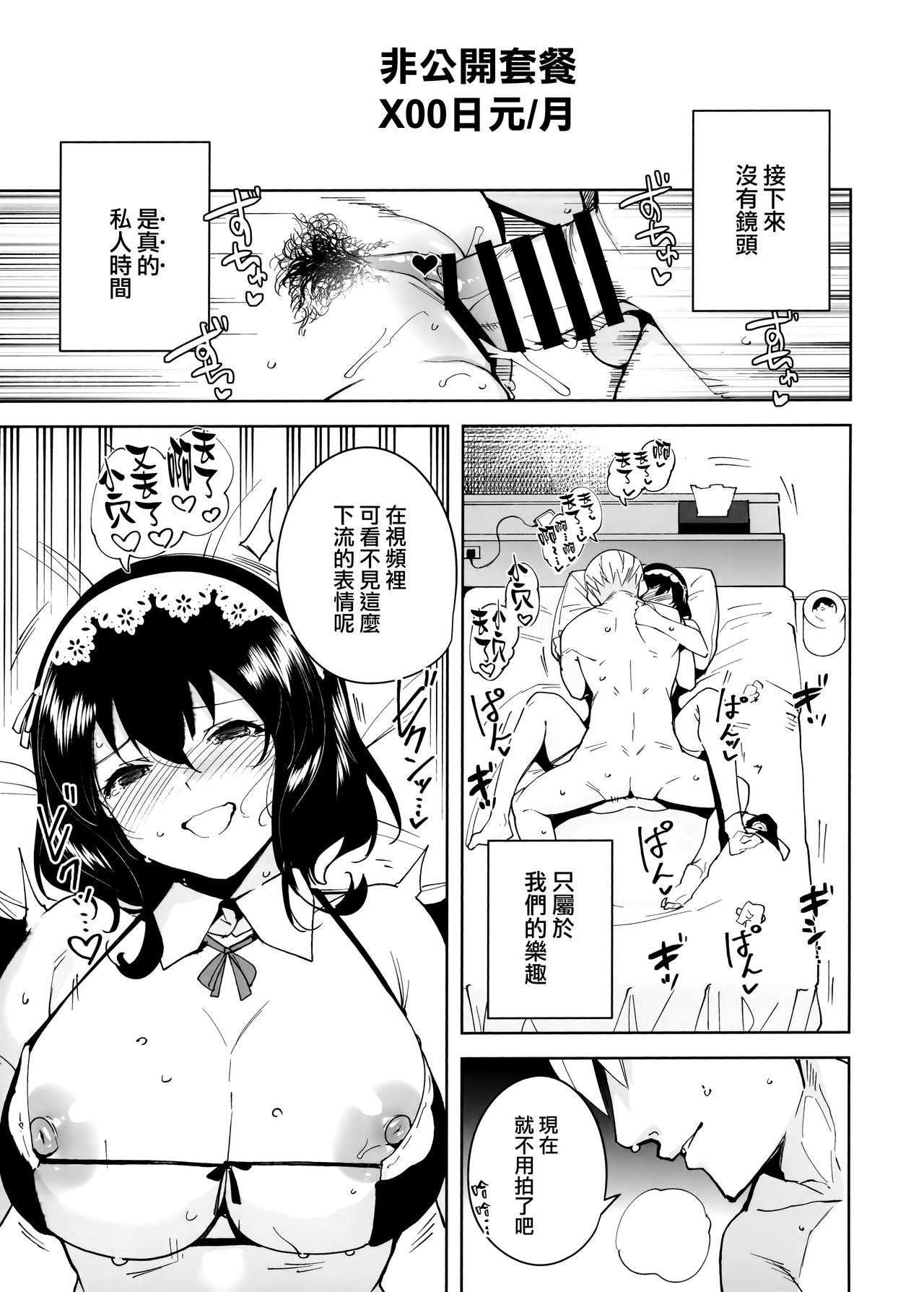 (C97) [Ink Complex (智弘カイ)] 秘公開プラン [中国翻訳]