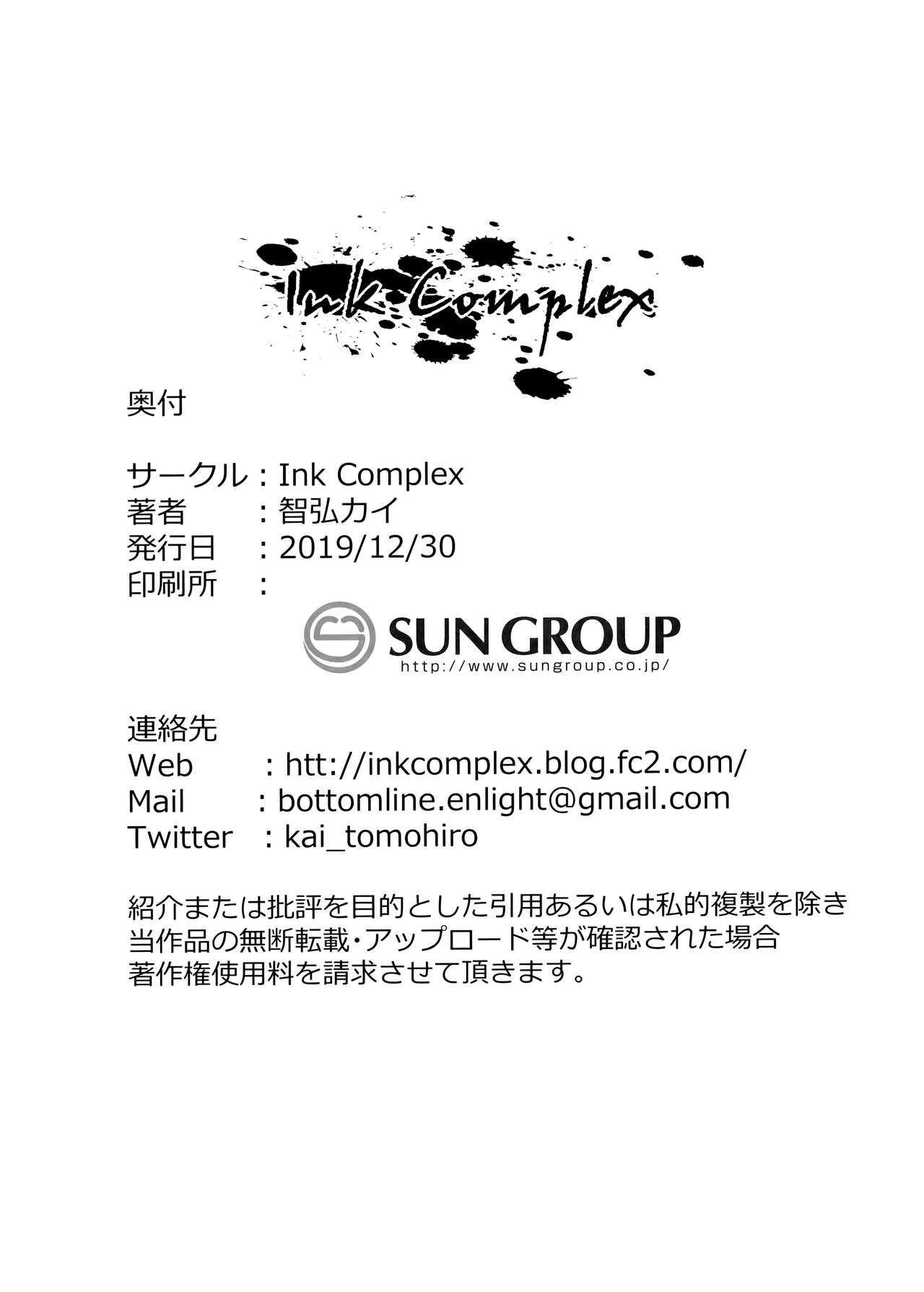 (C97) [Ink Complex (智弘カイ)] 秘公開プラン [中国翻訳]