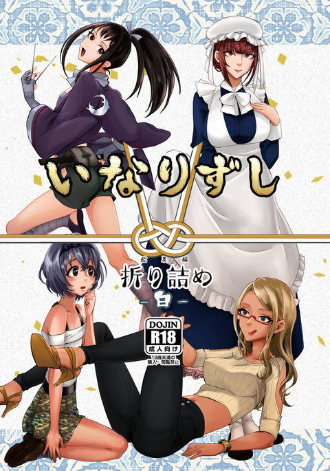 稲荷寿司そうしゅへん-shiro