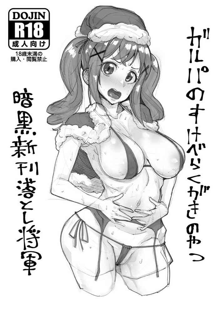 [X仮歯 (暗黒えむ将軍)] コピ本じゃあ (BanG Dream!) [DL版]