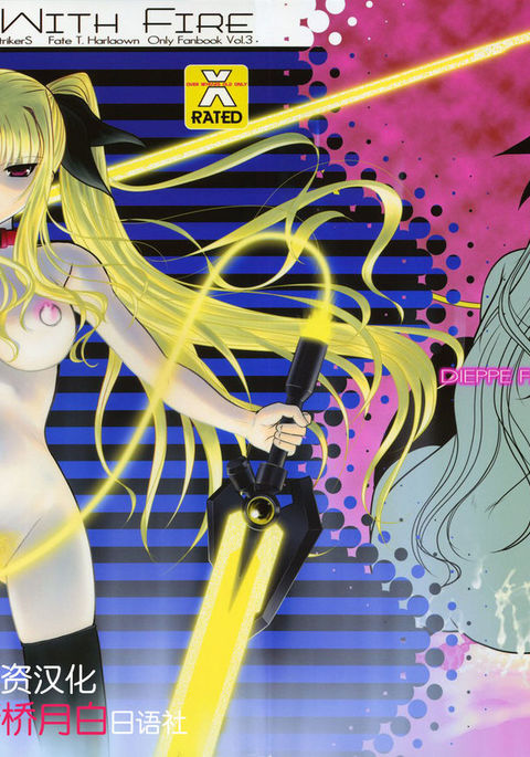 FATE FIRE WITH FIRE 3