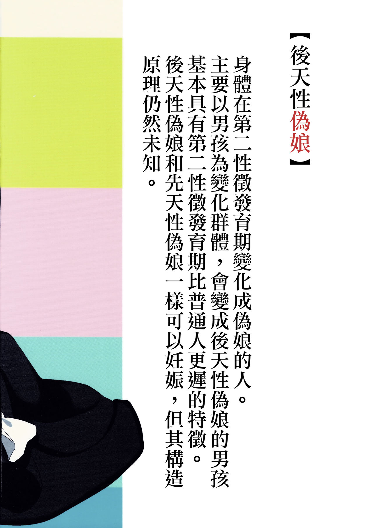 (C97) [cake maker (cake)] 透くんは後天性男の娘 [中国翻訳]