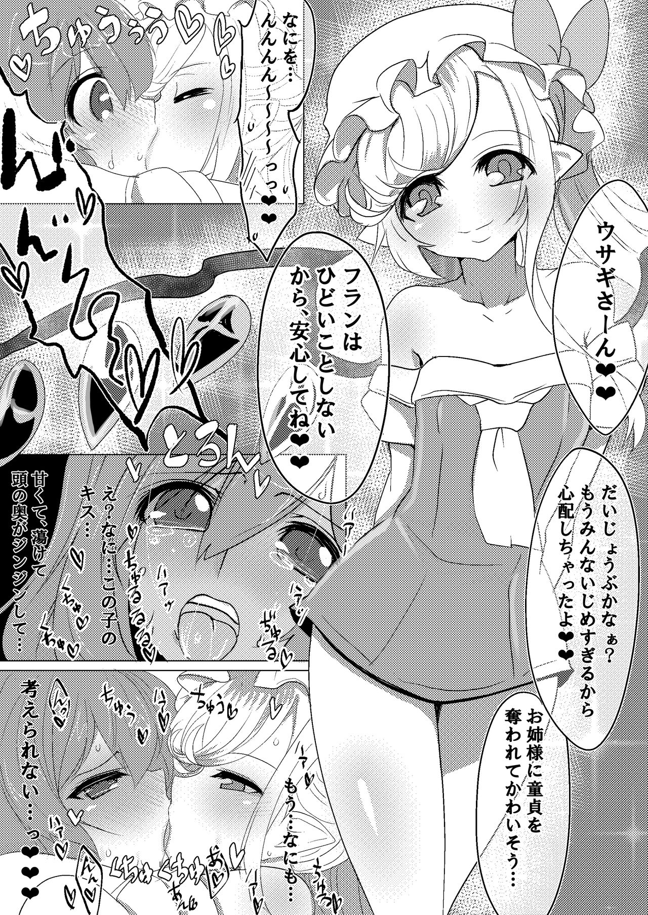 [ナカムラ ナヲ。] メスショタ化したうどんげくんが紅魔館で嫐られる本 (東方Project) [DL版]