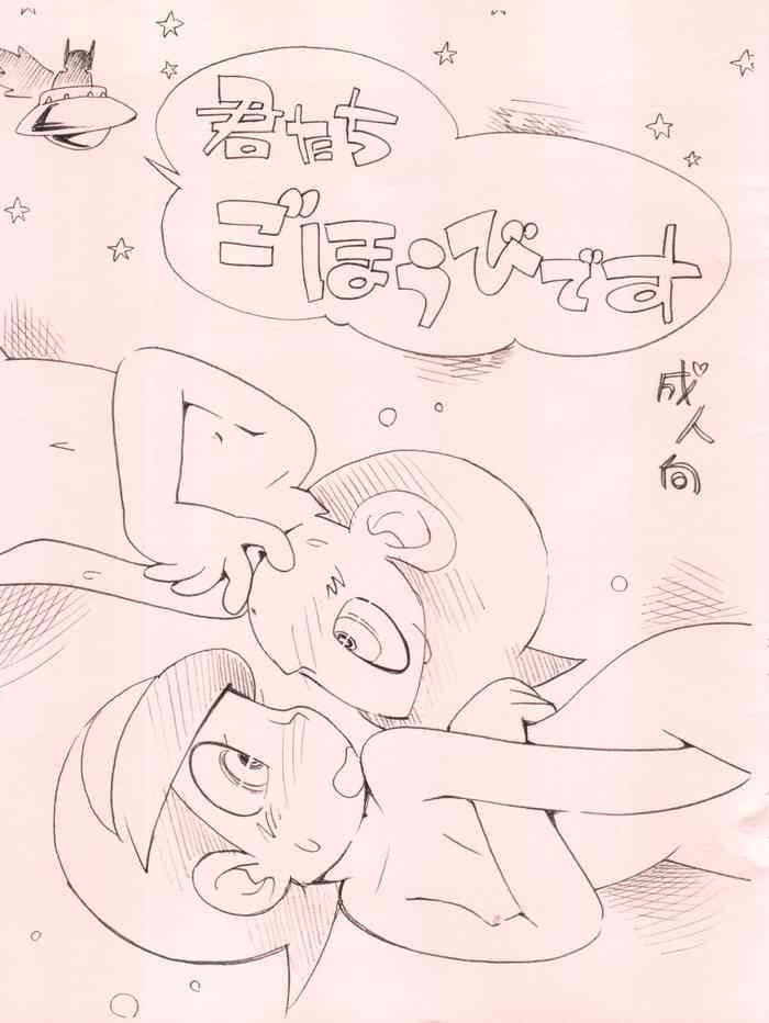 (C88) [ぷち屋 (ほしのふうた)] 君たちごほうびです (パーマン)