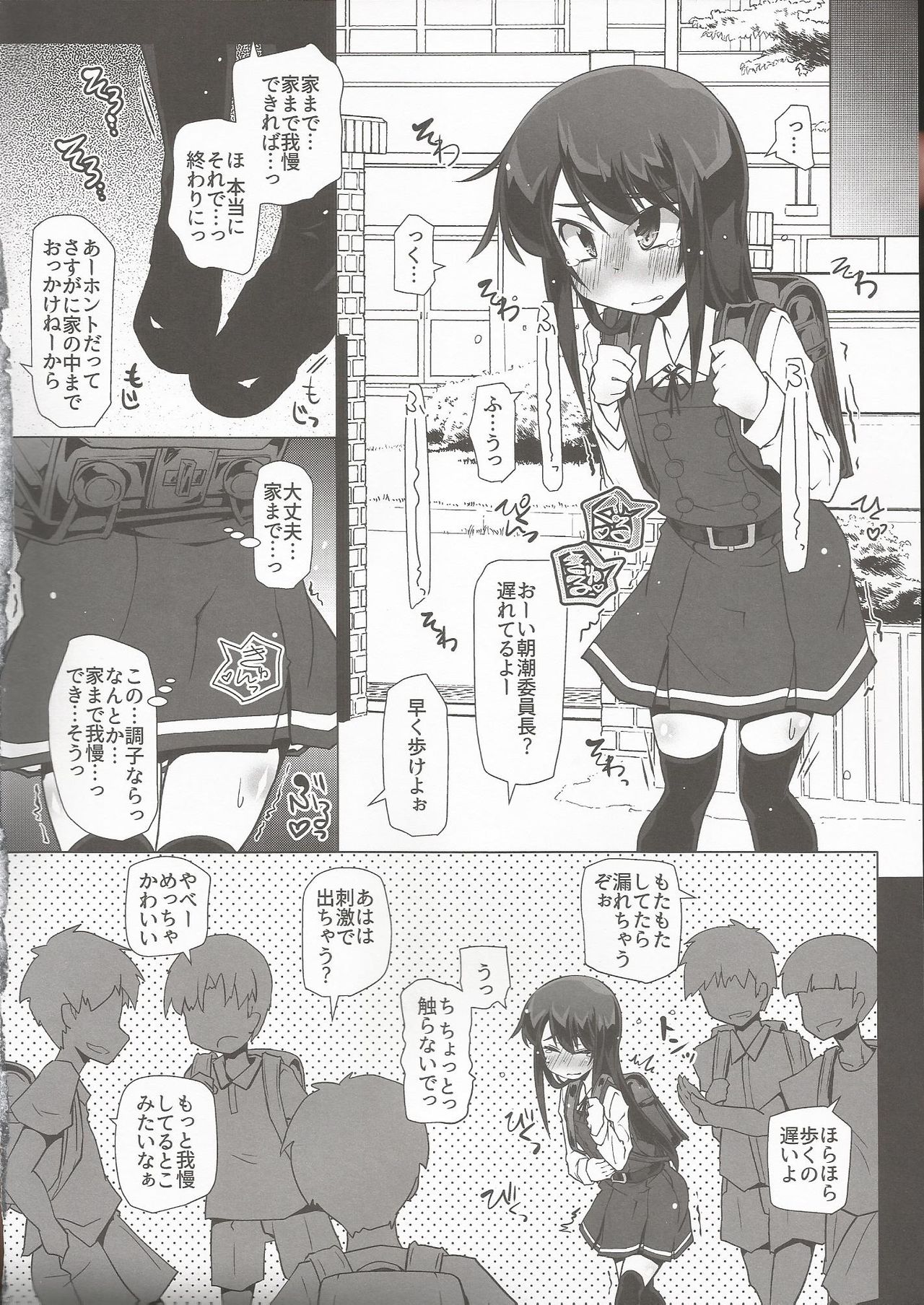 (C97) [成宮 (鳴海也)] 朝潮さんきょうは一緒に帰ろうよ (艦隊これくしょん -艦これ-)