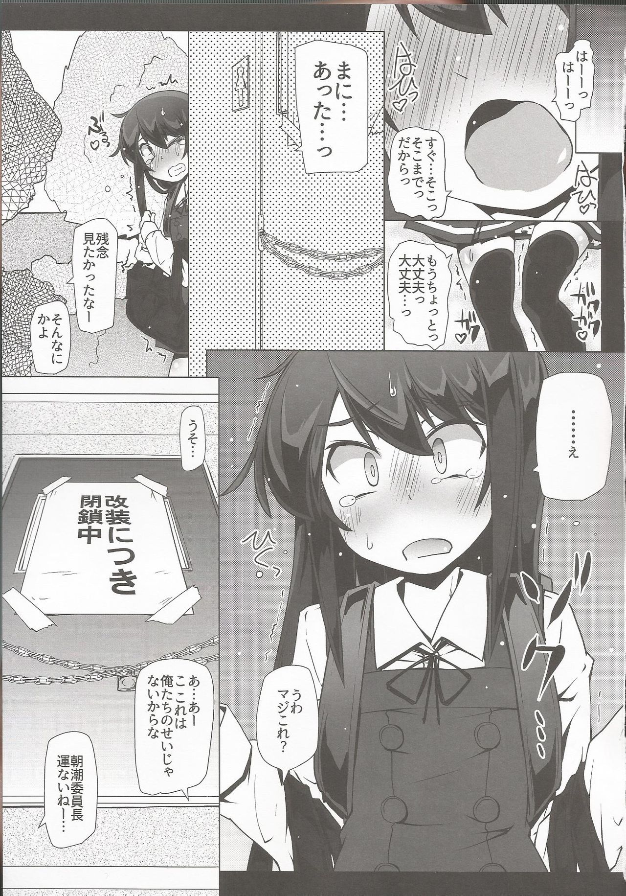 (C97) [成宮 (鳴海也)] 朝潮さんきょうは一緒に帰ろうよ (艦隊これくしょん -艦これ-)