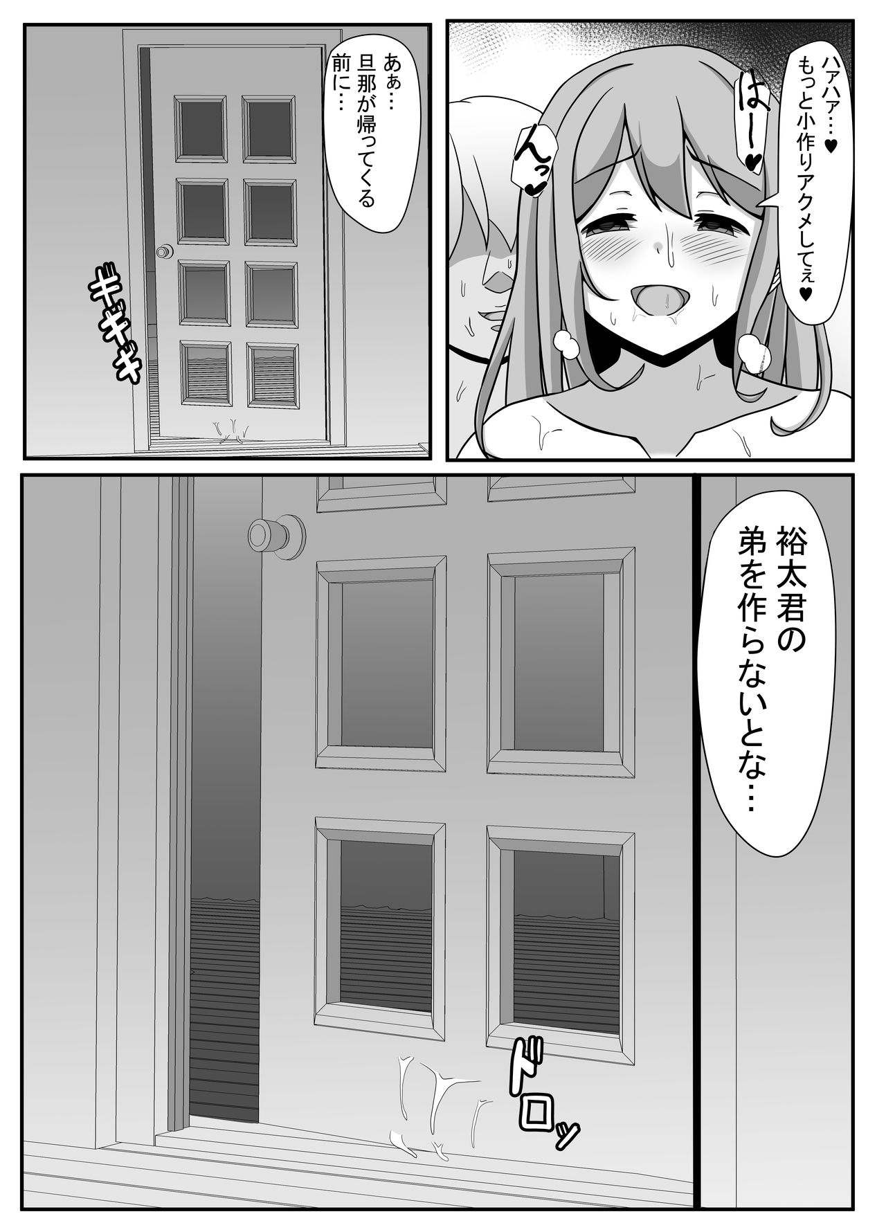 [ゆーろぴあ] 俺の妻とセックスしてくれ