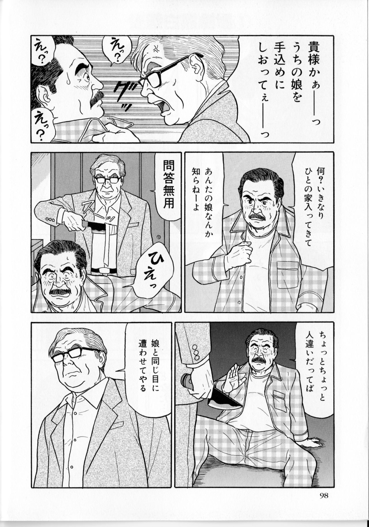 [佐藤白熊] 夜の訪問者ハイパー (SAMSON No.374 2013年09月