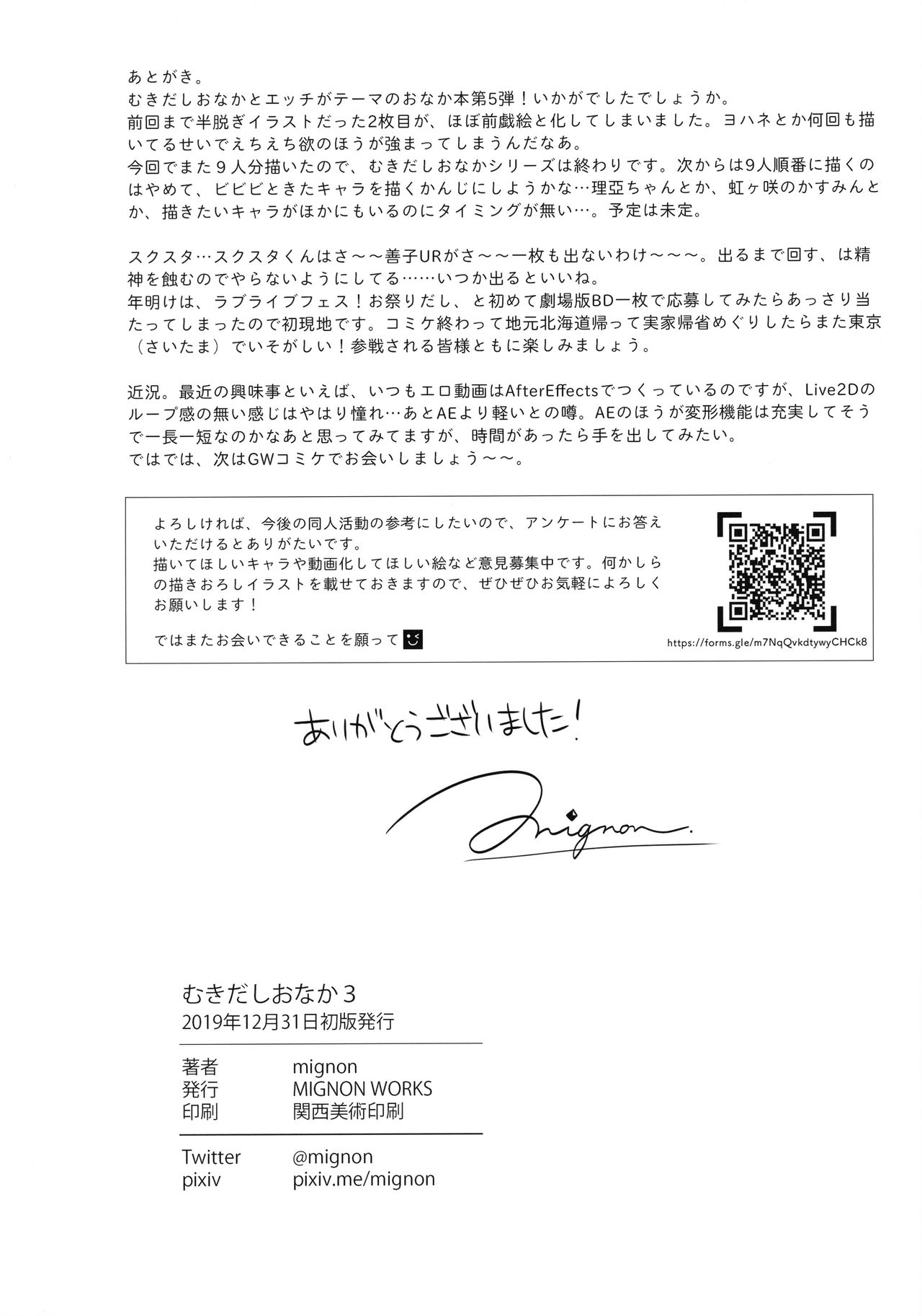 (C97) [MIGNON WORKS (mignon)] むきだしおなか3 (ラブライブ! サンシャイン!!)