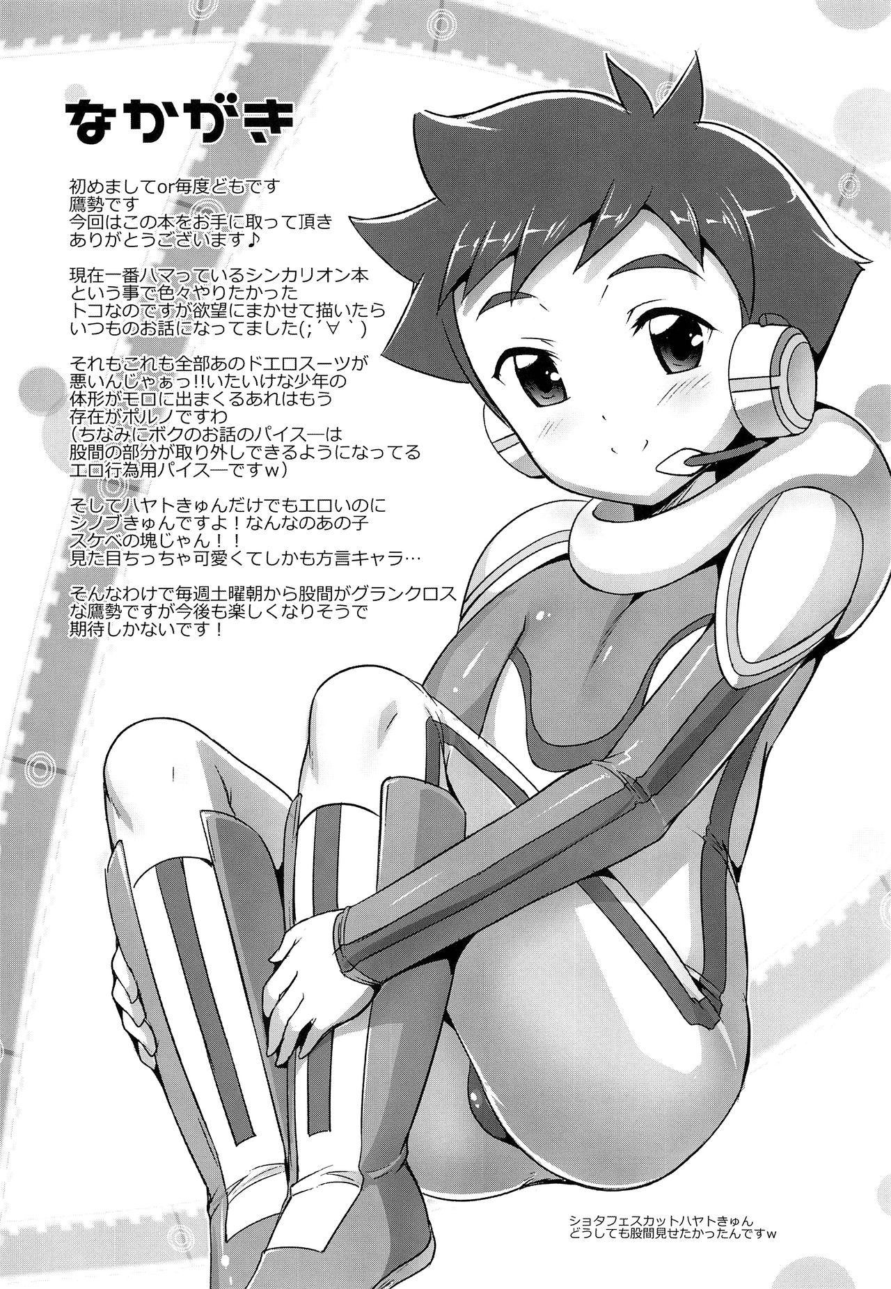 (ショタフェス2) [スタジオらっきょう (鷹勢優)] パコテツショウネン (新幹線変形ロボシンカリオン) [英訳]