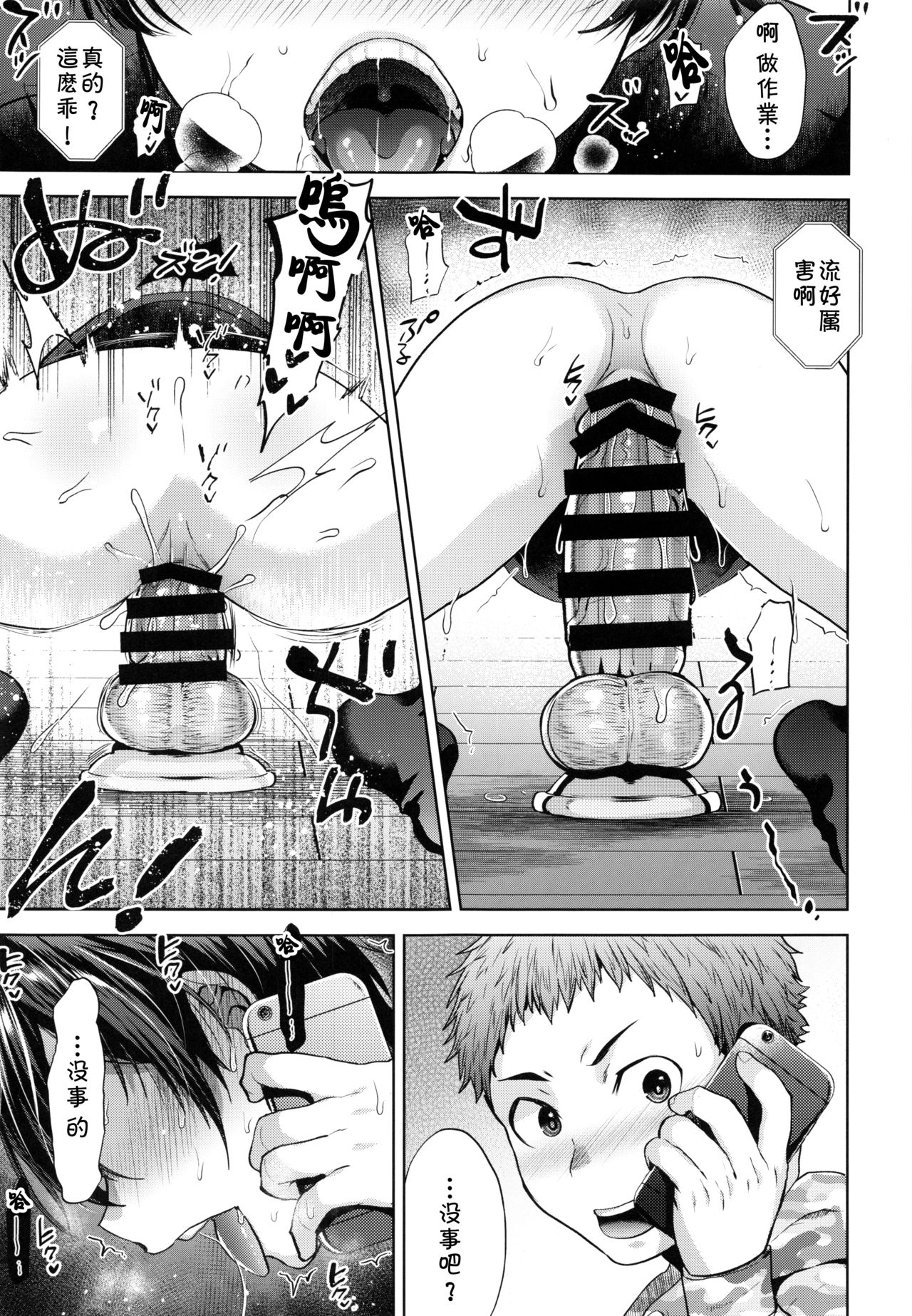 (C97) [関サバト (作)] 今日は家庭教師に言われてメス堕ち催眠自習をする日 [中国翻訳]