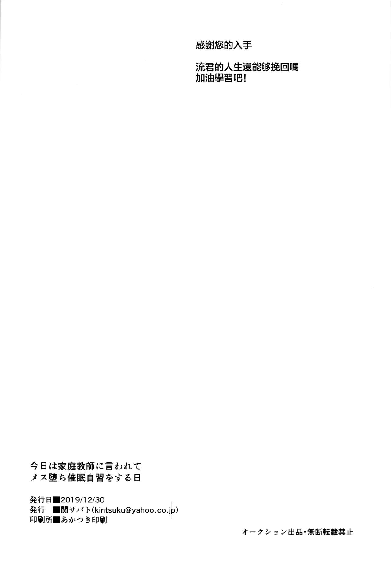 (C97) [関サバト (作)] 今日は家庭教師に言われてメス堕ち催眠自習をする日 [中国翻訳]
