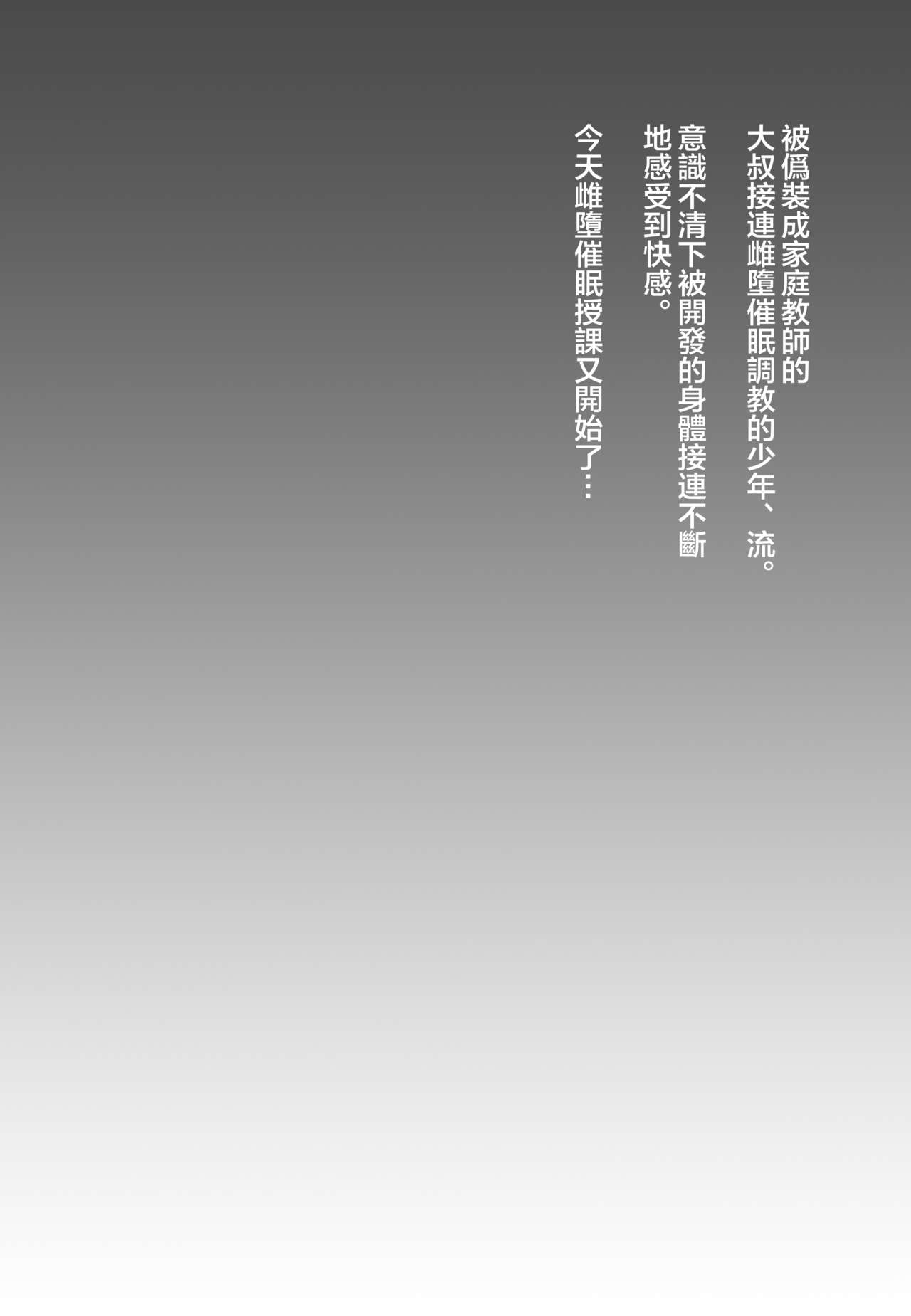 (C97) [関サバト (作)] 今日は家庭教師に言われてメス堕ち催眠自習をする日 [中国翻訳]