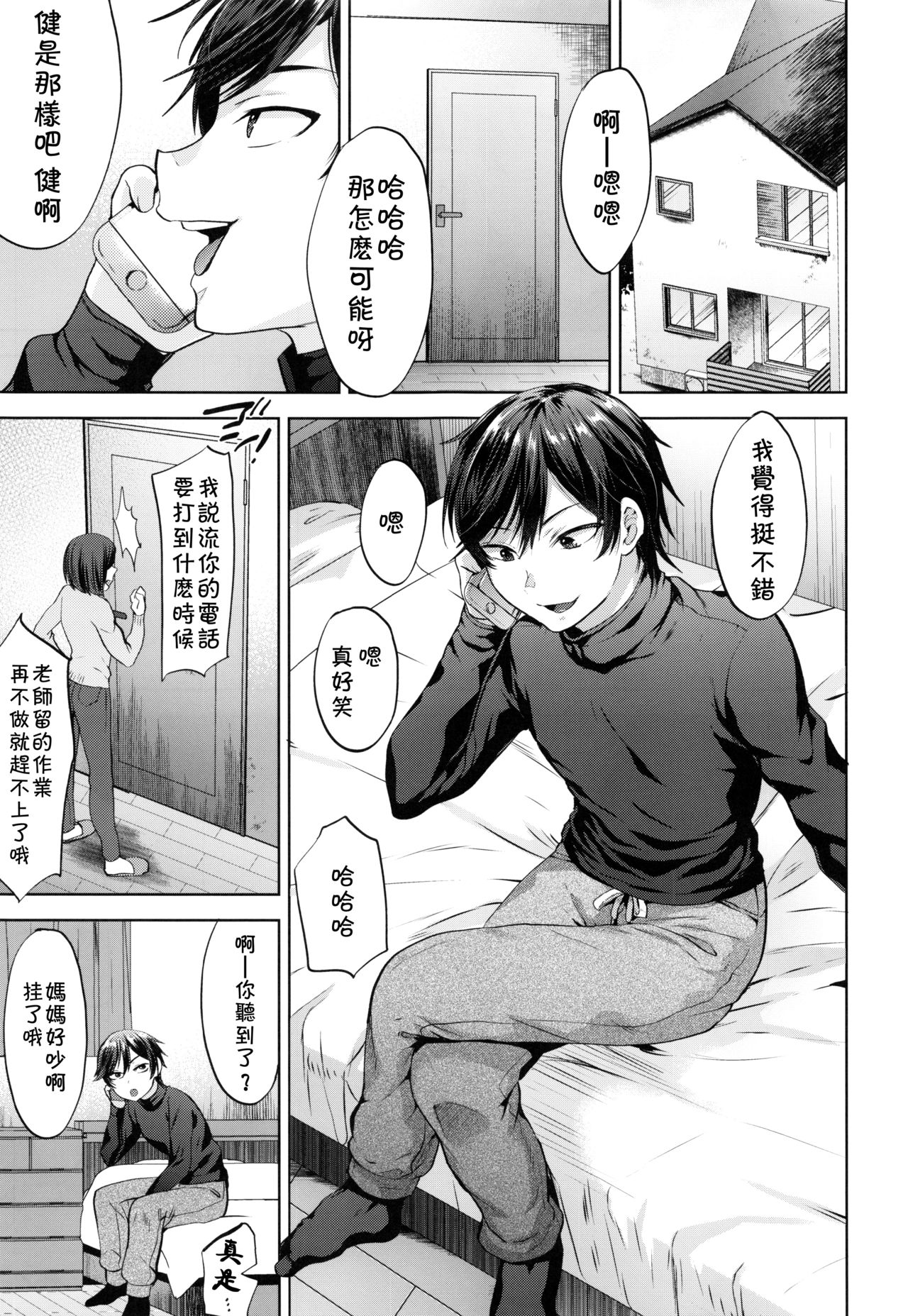 (C97) [関サバト (作)] 今日は家庭教師に言われてメス堕ち催眠自習をする日 [中国翻訳]