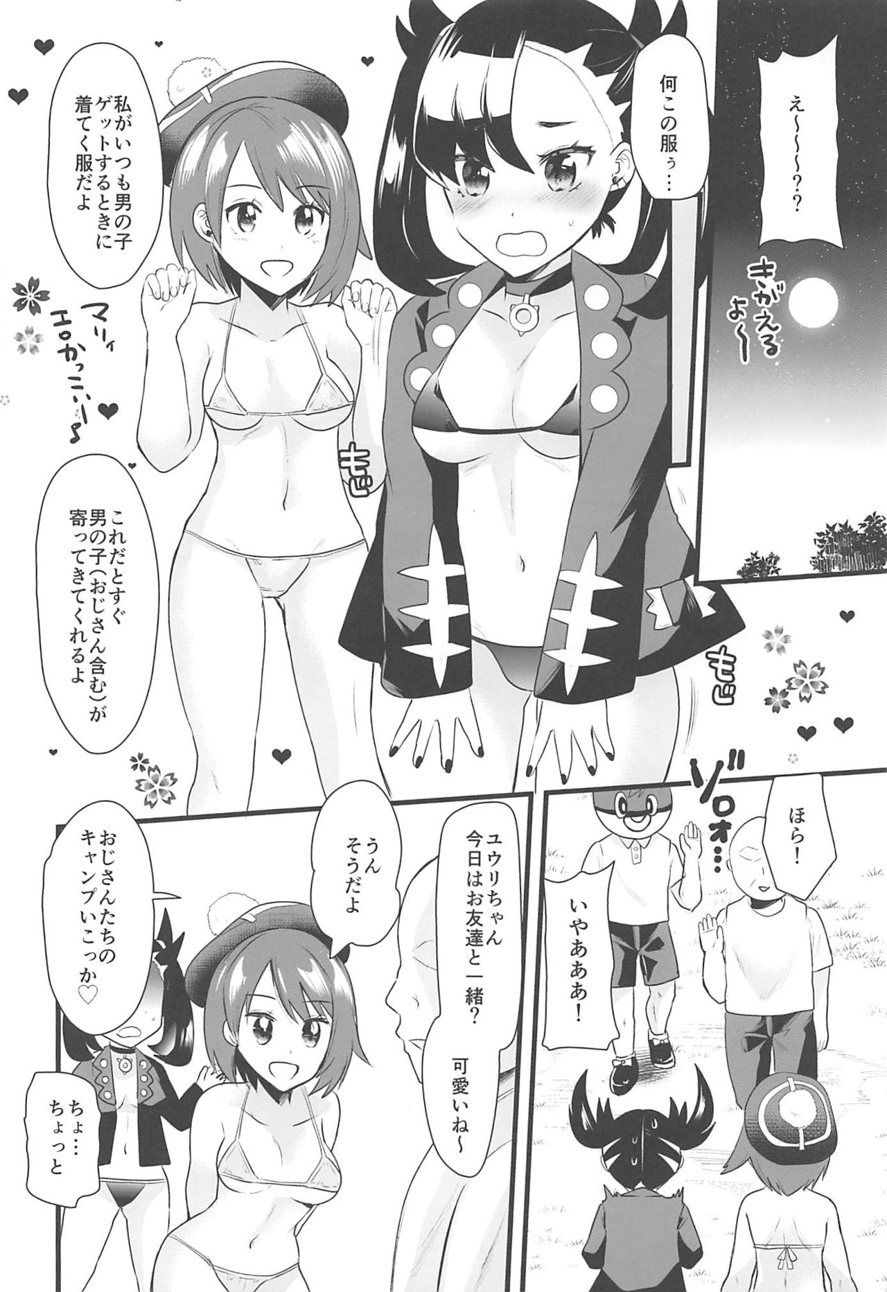 (C97) [メタネコ (蒼津ウミヒト)] キャンプでダイマックス (ポケットモンスター ソード・シールド)