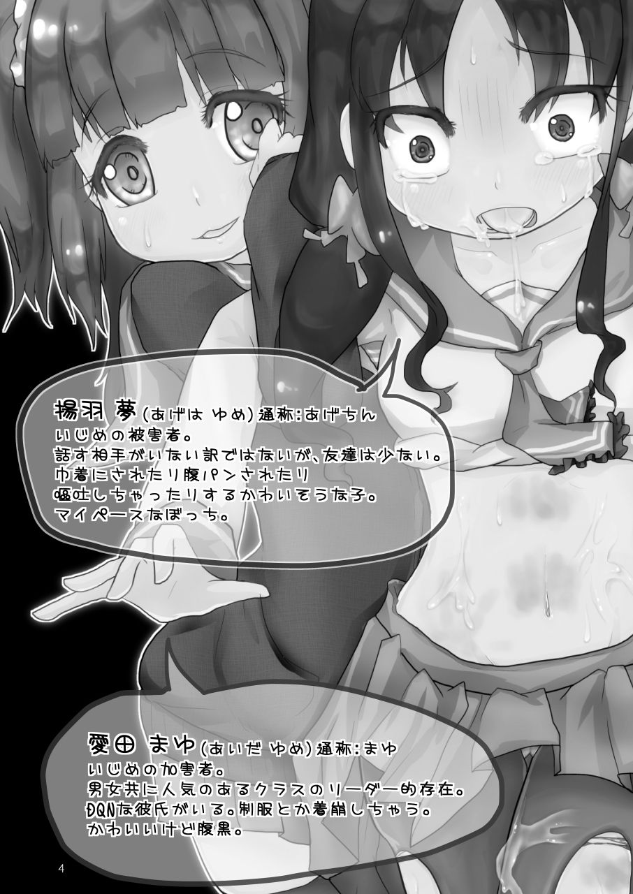 [電脳ちょこれーと (AwA)] お腹いじめ [DL版]