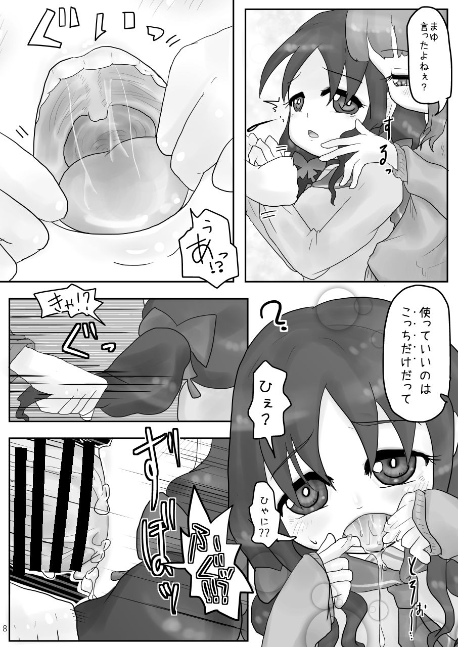 [電脳ちょこれーと (AwA)] お腹いじめ [DL版]