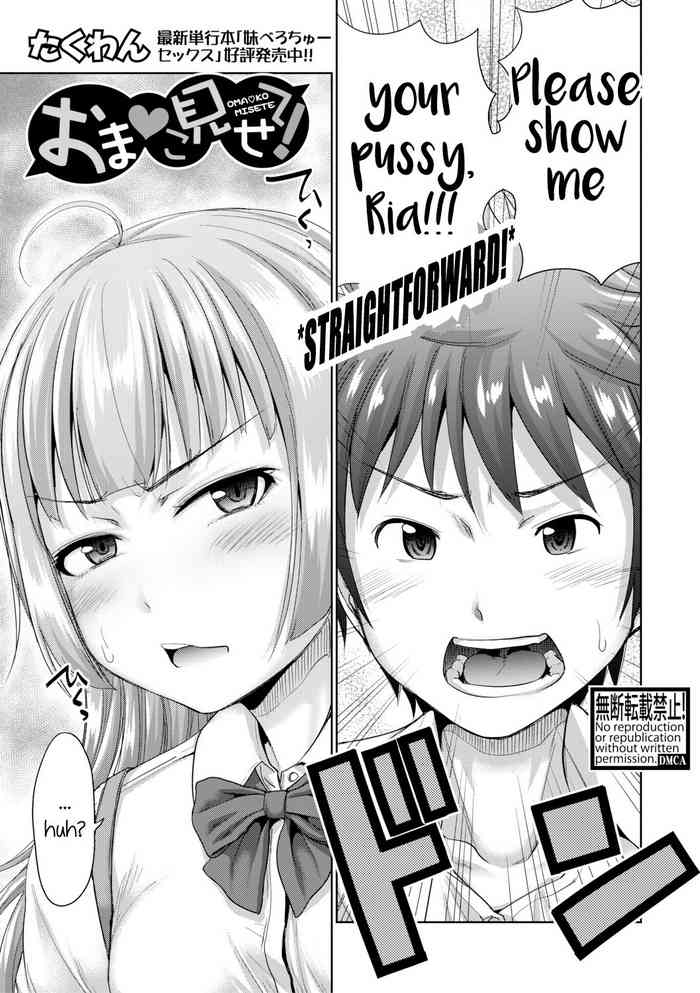 [たくわん] おま♡こ見せて! (COMIC 真激 2019年12月号) [英訳] [DL版]