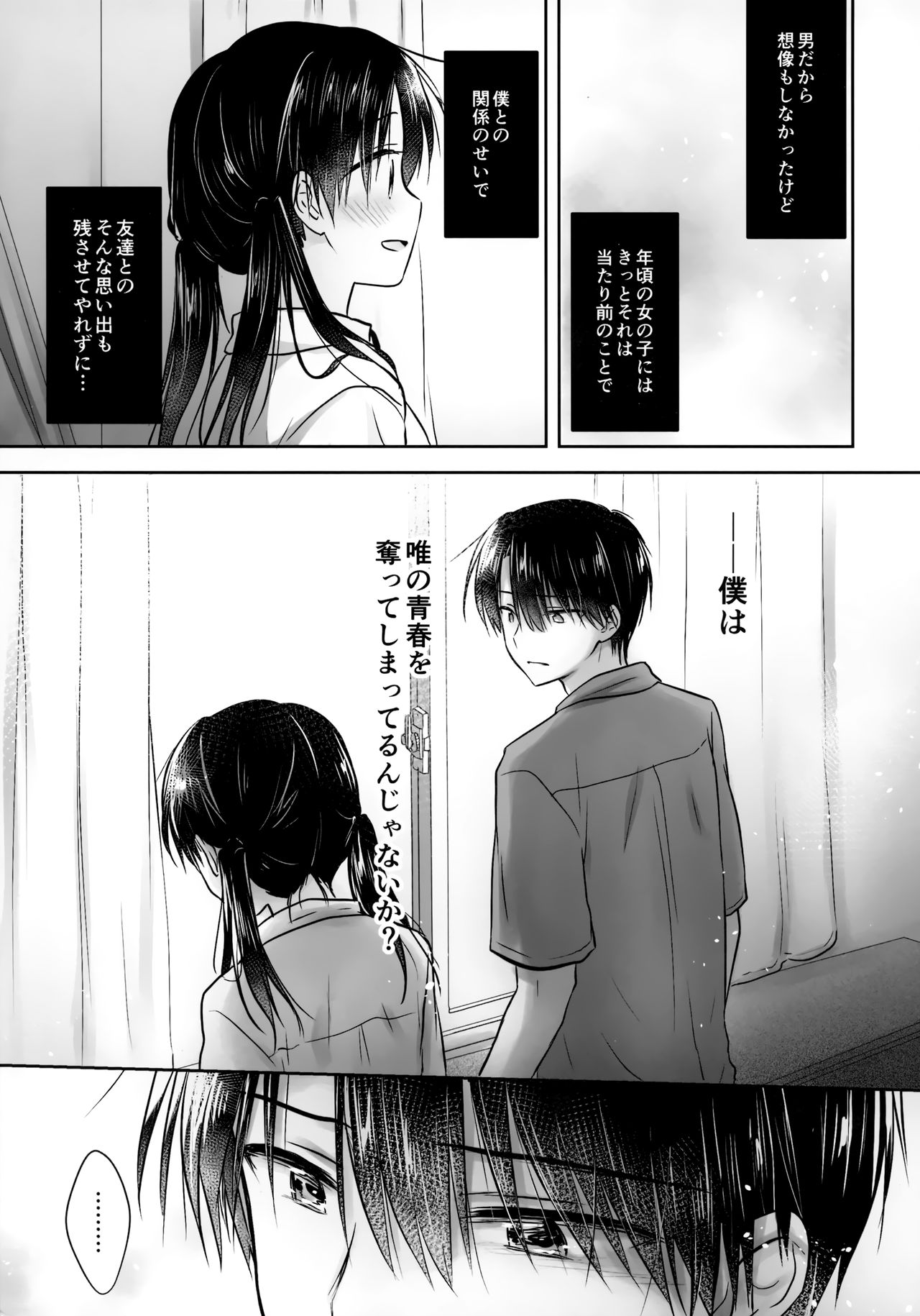 (C96) [アクアドロップ (三上ミカ)] おもいでせっくす