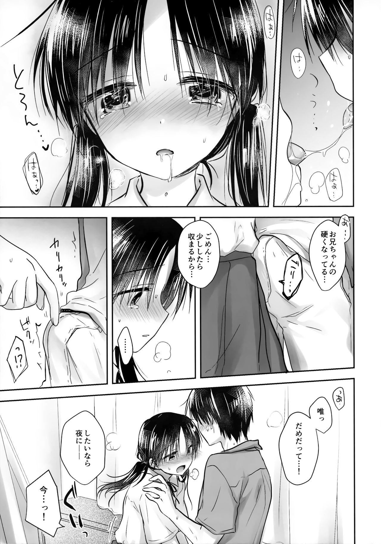 (C96) [アクアドロップ (三上ミカ)] おもいでせっくす
