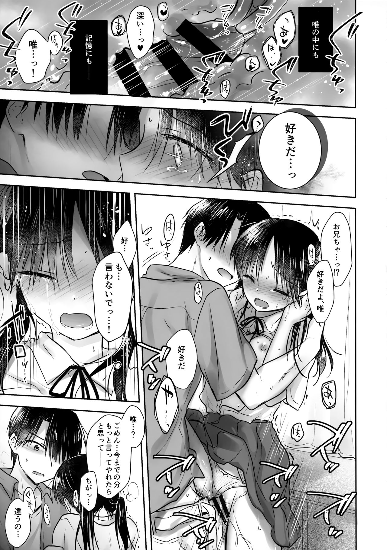 (C96) [アクアドロップ (三上ミカ)] おもいでせっくす