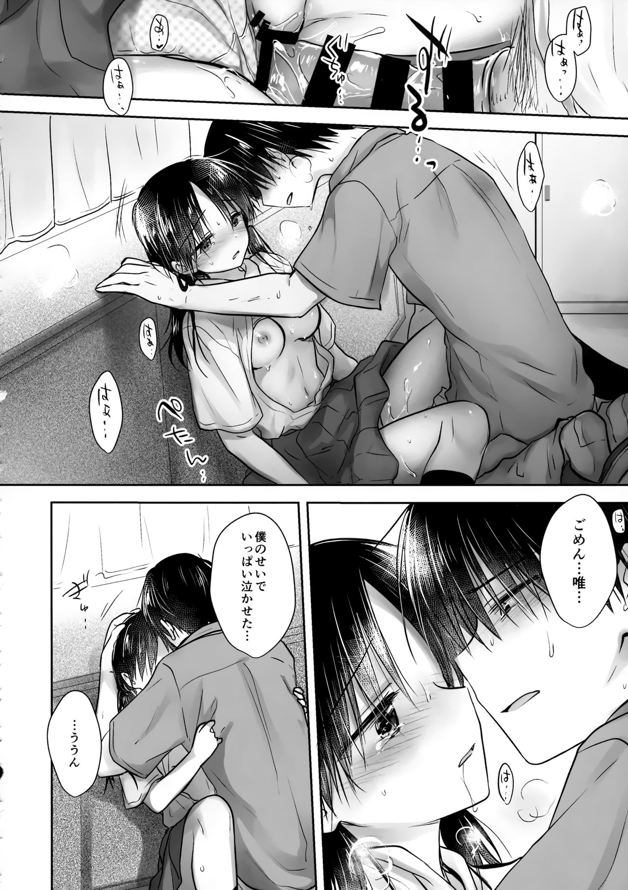 (C96) [アクアドロップ (三上ミカ)] おもいでせっくす