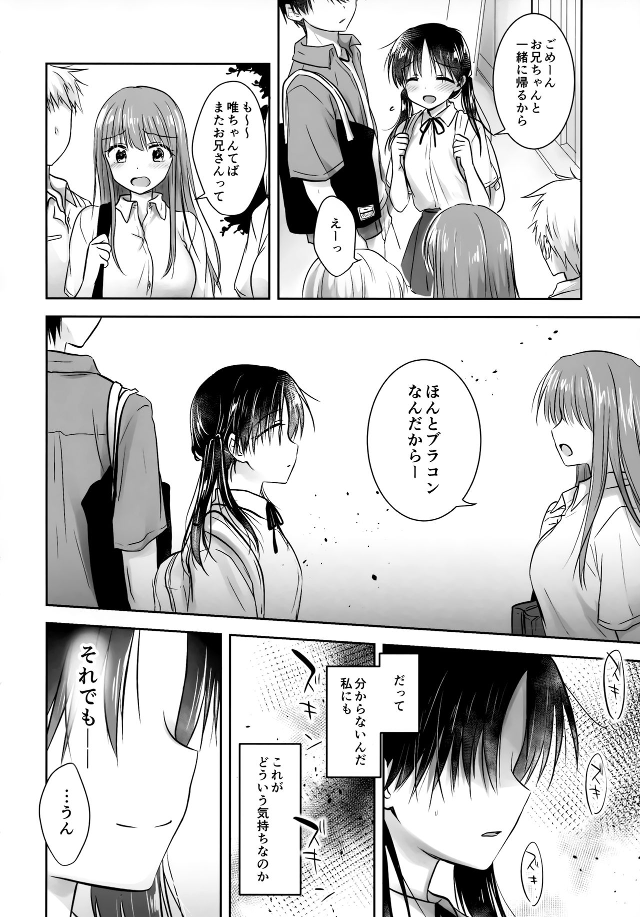 (C96) [アクアドロップ (三上ミカ)] おもいでせっくす