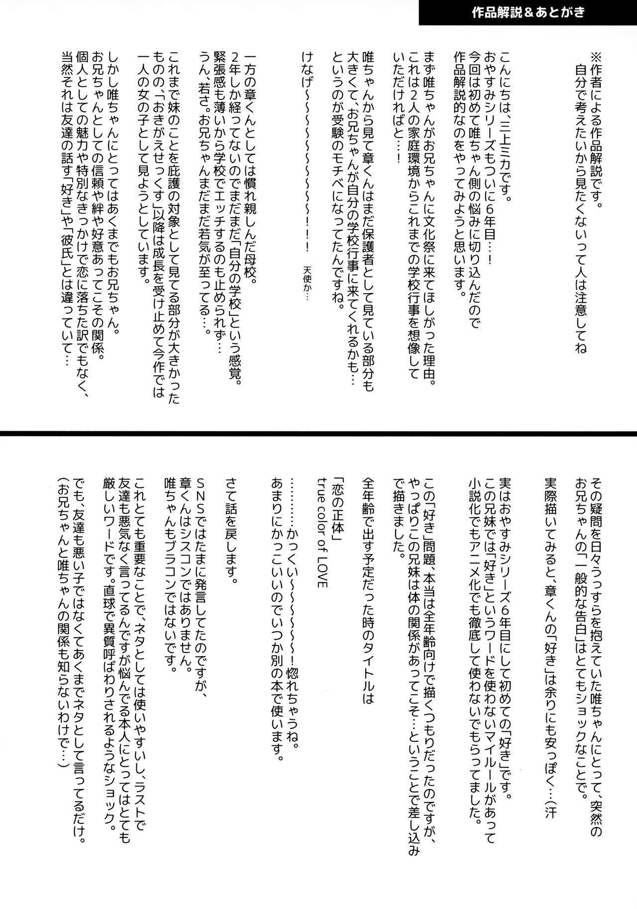 (C96) [アクアドロップ (三上ミカ)] おもいでせっくす