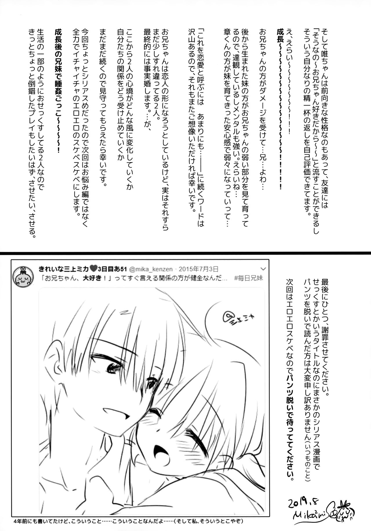 (C96) [アクアドロップ (三上ミカ)] おもいでせっくす