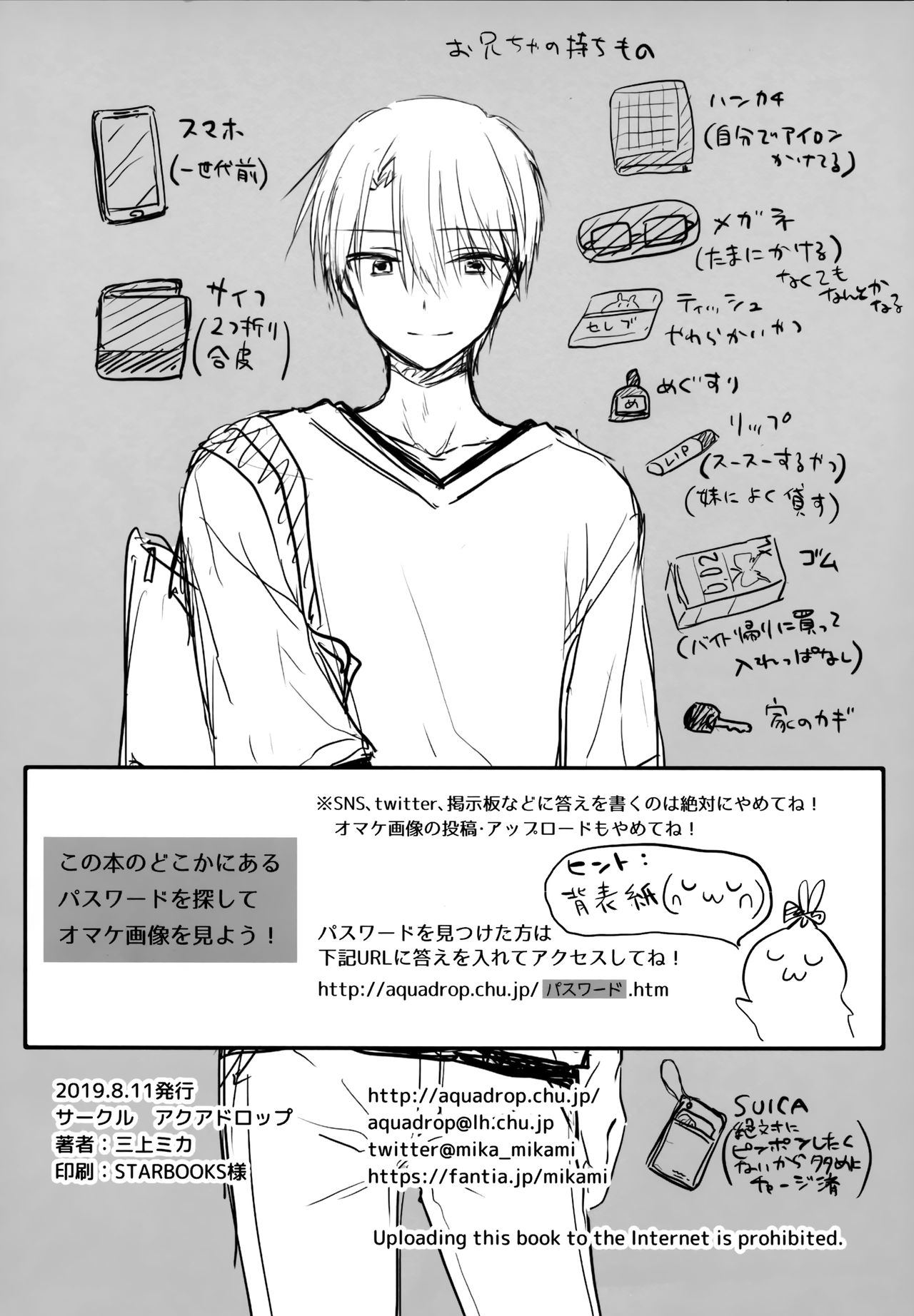 (C96) [アクアドロップ (三上ミカ)] おもいでせっくす