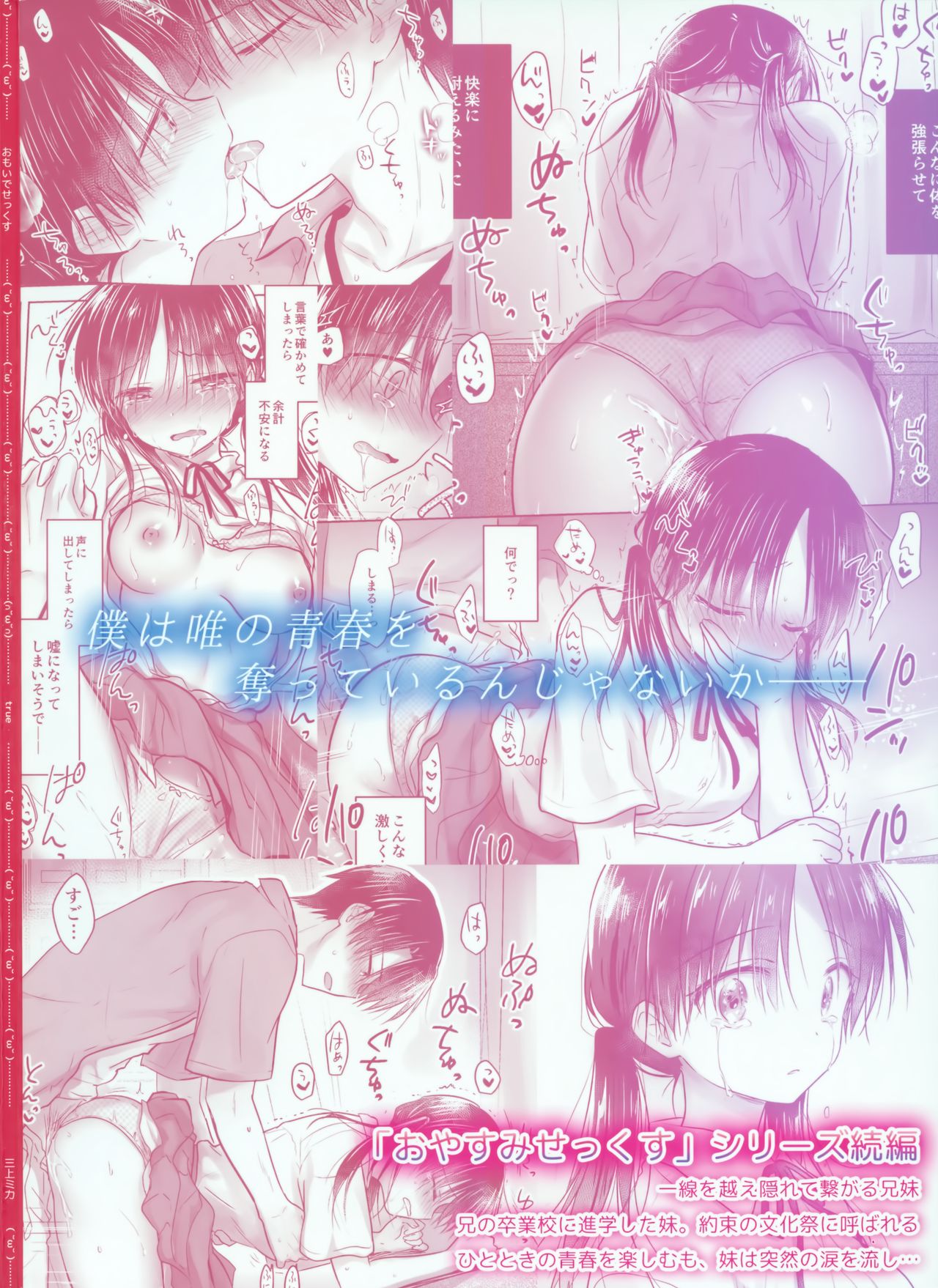 (C96) [アクアドロップ (三上ミカ)] おもいでせっくす