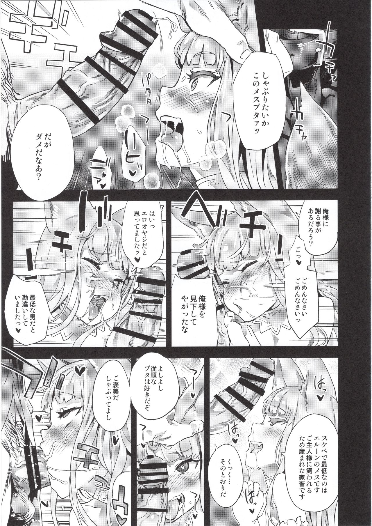 (C97) [Fatalpulse (朝凪)] BOTTOM of the SKY (グランブルーファンタジー)