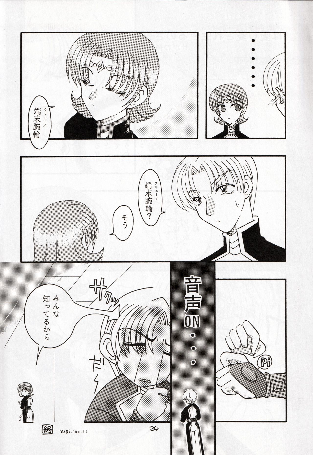 (C59) [みかんの缶詰、のんぺーまん (せがわ裕里、如月のんぺ)] late riser (星界の紋章)