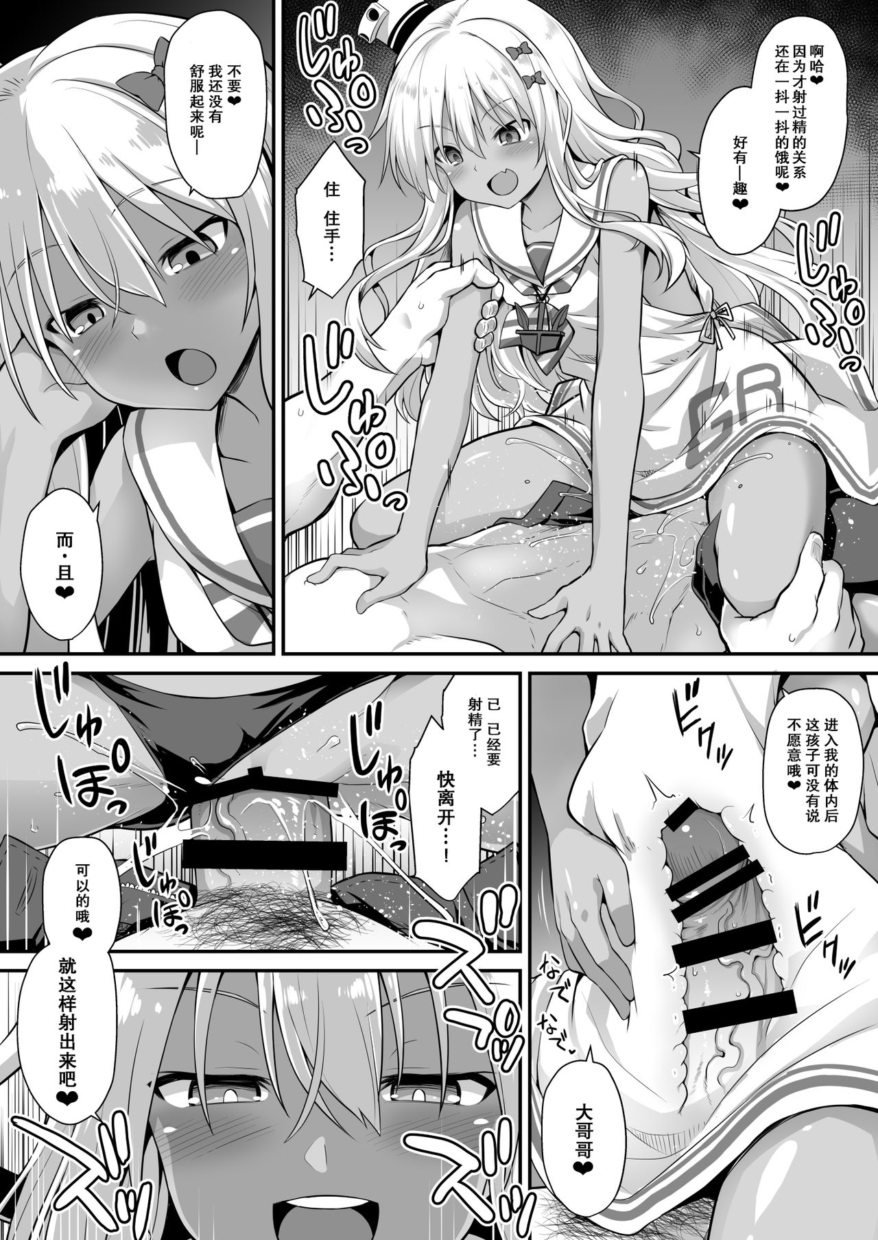 [悪転奏進 (黒糖ニッケ)] 艦娘着妊前夜グレカーレちゃんのメスガキ上位プレイ (艦隊これくしょん -艦これ-) [中国翻訳] [DL版]